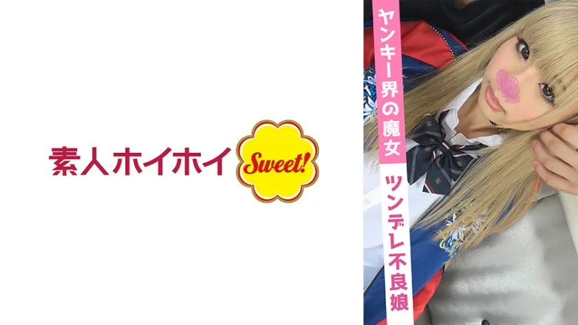 るりあ(19)【北関東ヤンキー界の美少女(笑)JK】