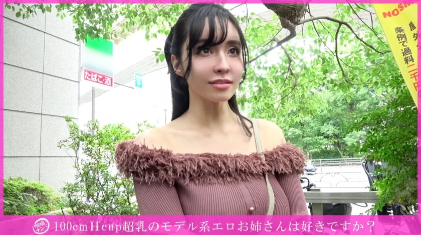 「個撮ナンパ」100cmHcup超乳のモデル系エロお姉さんは好きですか？