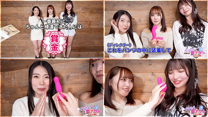 イッたら即アウト！女優対抗とびっこ競争！ 若月もあ 佐藤愛瑠 皆月ひかる