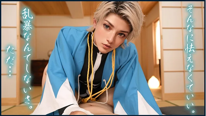 【2.5次元】幕末溺愛浪士と孕ませ性活