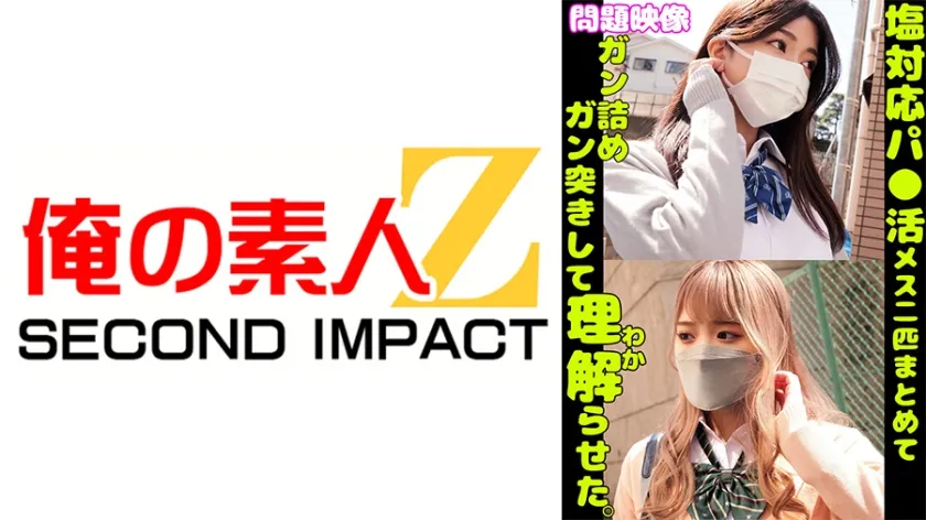 【JKレイプ】問題映像塩対応パ○活メスガキ二匹まとめてガン詰めガン突きして理解らせた。