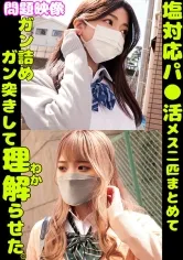 【JKレイプ】問題映像塩対応パ○活メスガキ二匹まとめてガン詰めガン突きして理解らせた。