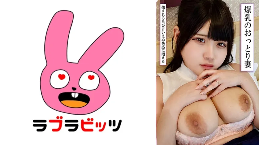 巨乳Hカップのおっとり系の可愛い人妻と密会不倫SEX！敏感な乳首をいじり生ハメ中出し！