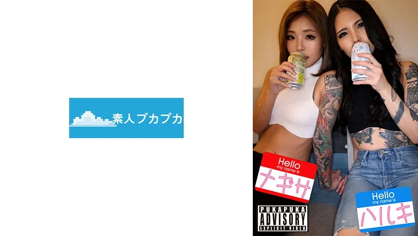 ハルキ＆ナギサ