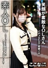 裏垢女子 ここな