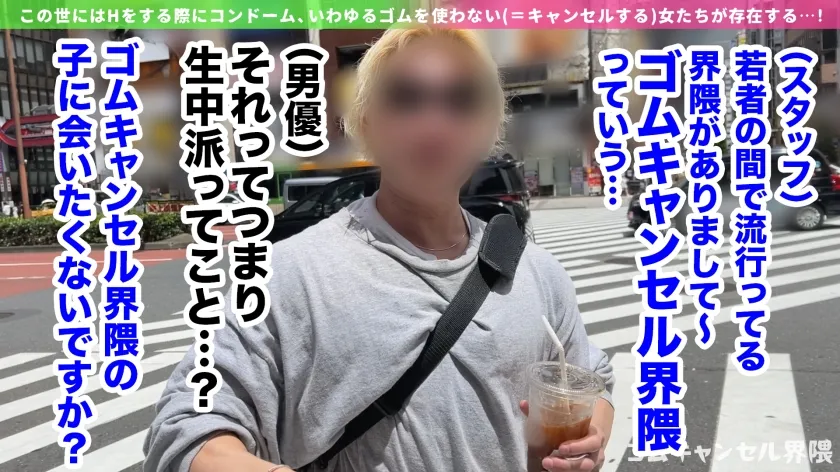 【ピル常飲の生ハメ専門ギャル】博多訛りが可愛いヤリマンビッチ登場！敏感過ぎて潮吹き止まらんw痙攣しながらイキ狂う田舎ギャルを東京色に染め上げる！徹底ゴムキャンセルで容赦なく中出し連打！！【ゴムキャンセル界隈】【カレン】