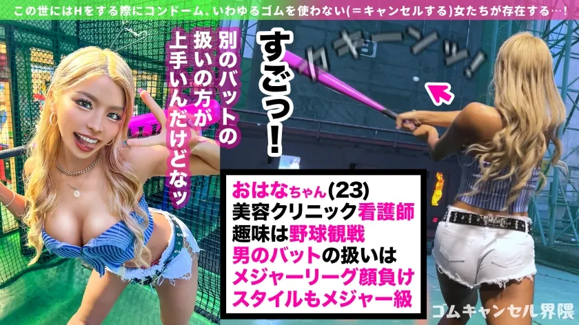 【パイパン黒ギャル看護師】セックス中にゴムをポイ捨てしちゃうナマ専ギャルマ●コ！チ●コしゃぶって笑顔でピース！潮吹きまくりで中から精液溢れちゃうwエロコス+オイルまみれの連続中出し！！【ゴムキャンセル界隈】【おはな】