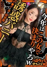 【ハロウィン2025 プリ尻パリピギャル】光るヒップで渋谷を制圧！蛍のように舞うスレンダー美女降臨！！止まらないテンションでデカチン食べ比べダブルフェラ！肉感むっちりプリケツ揺らして大暴走！爆笑と絶叫が止まらない！パイパン美マンに激しくピストン！ハメまくりイキまくりの乱痴気SEX！中出し＆顔射でHappy Halloween♪【ハロウィンナンパ】【なつみ】