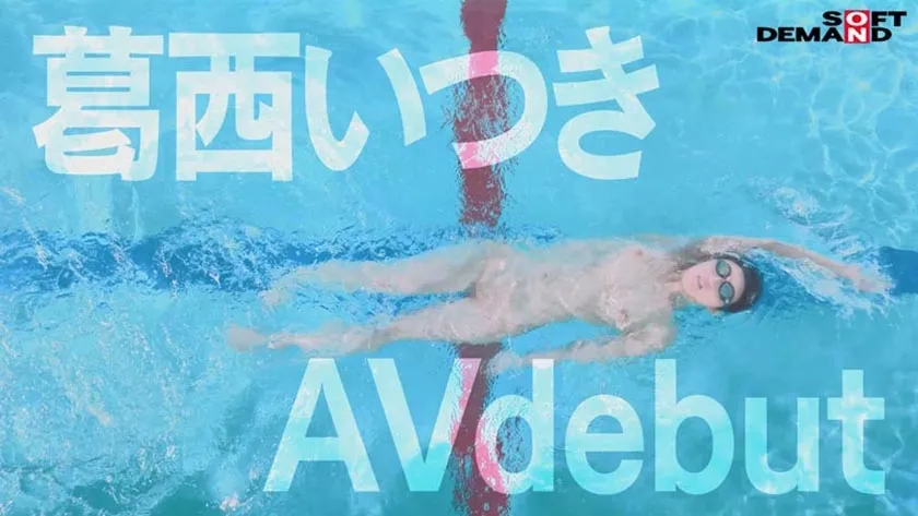 バタフライ100メートル全国3位 全裸水泳 水泳選手葛西いつきAVデビュー