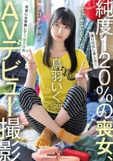 元引きこもりのポコチン絵師 鳥羽いく(20) 実家にお邪魔して1泊2日のAVデビュー撮影