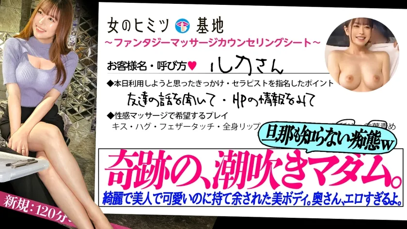 奇跡の潮吹きマダムw奥さん、エロすぎww【圧倒的美貌の美巨乳奥さま】「旦那とは仲はいいけど、何年もそういうのがなくて…笑」久しぶりに男に触れられ、恥ずかしがりながらもグッチョグチョに潮を撒き散らしちゃう痴態ぶりww水溜まりできてるしwチ●ポねだる姿も超カワイイしwwこんなの旦那も知らないんだろうなww#女風#女性用風俗#覗き ：file.32