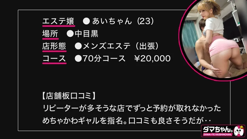 【中目黒】あいちゃん【エステ】