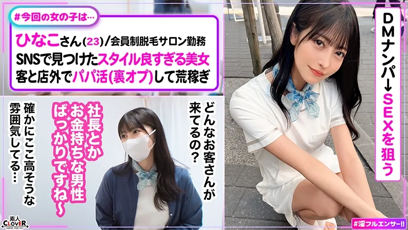 001#淫フルエンサー！！/素人CLOVERコンプリートベストッ！