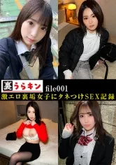 【JK】裏うらキン_file001