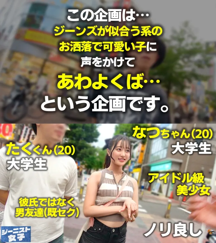 【愛嬌爆発デニムガール】むっちりヒップを包み込むショーパンが魅力的！天使級フェイスのニコニコ笑顔で男を惑わす天然ビッチ！つるつるパイパン美ま●こに生ハメ串刺し3Pセックス！肉厚桃尻に打ち付ける追撃ピストン！連続中出し＆ぶっかけ顔射！【ジーニスト女子】【なつ】