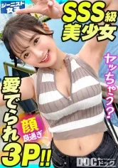 【愛嬌爆発デニムガール】むっちりヒップを包み込むショーパンが魅力的！天使級フェイスのニコニコ笑顔で男を惑わす天然ビッチ！つるつるパイパン美ま●こに生ハメ串刺し3Pセックス！肉厚桃尻に打ち付ける追撃ピストン！連続中出し＆ぶっかけ顔射！【ジーニスト女子】【なつ】