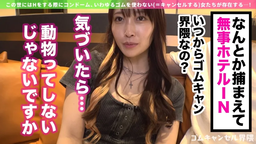 【即ハメOKギャル】徹底ゴムアンチの気軽にヤレちゃうギャル襲来！？チ●コを喉奥まで咥えて射精するまで離さない！ゴム着用で挿入すると「怖いの？男のくせにぃ～！」と挑発！小悪魔ギャルに言われるがまま生でパコって連続中出し！！【ゴムキャンセル界隈】【みきな】