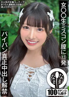 女子高生ミスコン膣に13発 パイパン真正中出し解禁 浦上ひのり