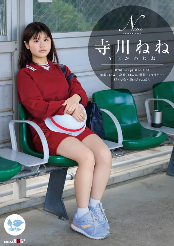 【18歳AVデビュー】純潔を奪われたい惑う瞳のミニマム女子。自転車で走る1時間半、毎日1人でエッチな妄想してた。 寺川ねね