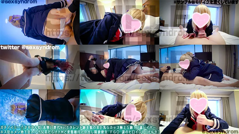 ＆#128293;新作なのに36日間限定50％OFF＆#128293;ガチノイ彡ー＆#128141;さややん似(本物) 歴代No.１タレント級美貌の美巨乳Ｇカップ極上Ｓ級１９歳レイヤー ホス狂＆#9888;メン地下狂＆#9888;アナ兄弟だらけドMど変態種付け中出し精液便女 ＦＧ○ 謎のヒ口インX〔オルタ〕