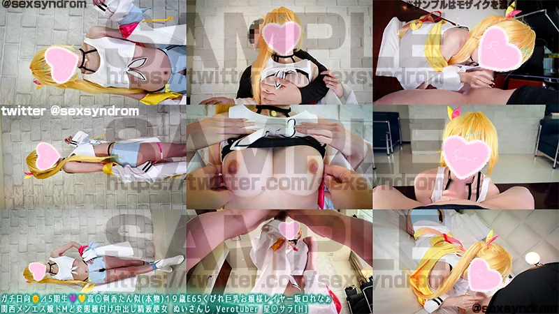 ＆#128293;新作なのに31日間限定50％OFF＆#128293;ガチ日向＆#127774;?5期生＆#128156;＆#128155;高◯俐香たん似(本物)１９歳E65くびれ巨乳お嬢様レイヤー坂ロれなぁ 関西メンエス嬢ドMど変態種付け中出し精液便女 ぬいさんじ Verotuber 星◯サラ[H]