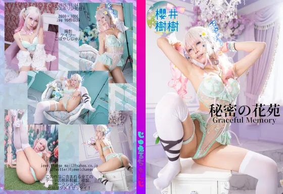 秘密の花苑Graceful Memory