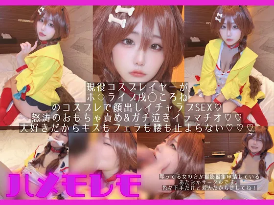 【12/26までクリスマスセール10%OFF】＆#9825;osusowake＆#9825; ー本当は私の為に撮影したおかずーホロライブ戌◯ころね編