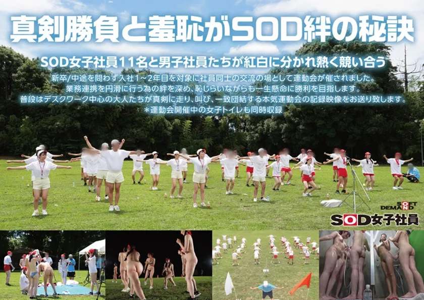 【特典版】SOD女子社員 2025年度ソフト・オン・デマンド運動会 男女総勢37名の社員合戦！ 鳥羽小菜恵 菱沼萌咲 梶尾羽歌 左近寺絢香 岩ヶ谷暁美