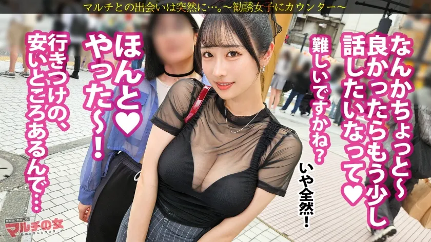スケスケH魔乳【大物Hカップ】【美くびれムチ尻】目の前のおっぱいに吸い込まれるようについていくと…「お米を保管するだけで稼げちゃうんです」聞いたこともない備蓄米システムの勧誘wwこんだけ乳出してんだからイイですよね？w適当に話に乗っかり説得ホテインw服をひん剥くといい塩梅にムチムチな肉感スレンダー。強気に抵抗するも、すっかり潮まみれのマンコ。どんどんとろける表情とカラダwなんだ、セックス好きじゃんww case.55