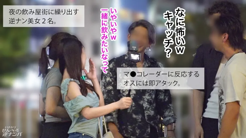 【新シリーズ】そこらへんのテキトーな竿見っけて逆ナンパ！二人っきりで「ちゅーはいいけど口は恥ずかしい…」とか言っとけば男なんて簡単笑笑笑 速攻ホテinで生フェラ生ごっくん！！沢山べろべろしてあげたんだから、せんべろセックスいいよねいいよね？生ハメウェルカムで最後はぬくぬくの生まんこにどっぷり中出ししてもらっちゃいました！【いきなりせんべろ逆ナンパ！】