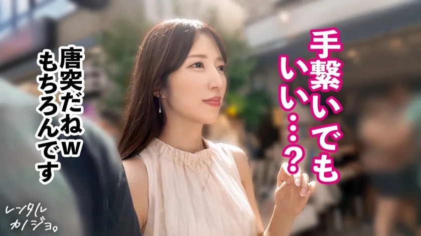 【F乳雪肌スレンダー】スタイル抜群！スレンダー体型にまっしろF乳美乳！大人の雰囲気漂う、うららちゃんを彼女としてレンタル！口説き落として、本来禁止のエロ行為までヤリまくり！一部始終を完全REC！！恥じらいながらもおまんこビチョ濡れ即イキ連発！雌スイッチONで中出し懇願＆悶絶必至のエロテク乳首舐め騎乗位！！！【レンタルカノジョ】