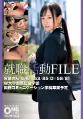 【就活JDパワハラレイプ】就職活動FILE 宮崎さん(仮名)