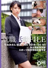 【就活JDパワハラレイプ】就職活動FILE もなみさん(仮名)