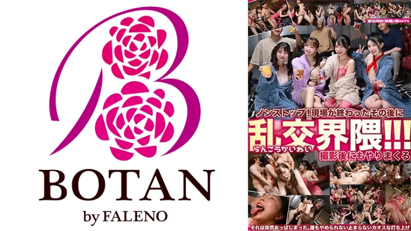 【句読点多用おじ構文】現場が終わったその後に 乱交界隈！！！ 若月もあ 佐藤愛瑠 皆月ひかる 由良かな