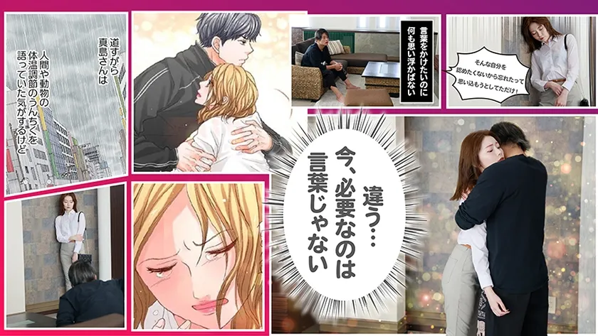 【桂タマミ】大人にゃ恋の仕方がわからねぇ(後編) 秋元さちか 東雲怜弥【セックスご無沙汰、卒業します】