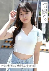 未知の快感で自分磨きをしたいマゾデレ娘かほちゃんと、初撮り。