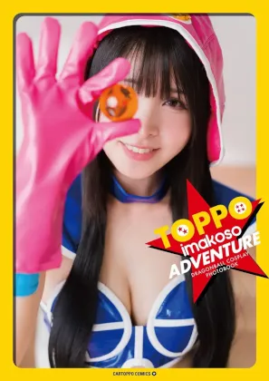 【ドラゴンボール チチ＆ブルマ】【とっぽ】imakosoADVENTURE