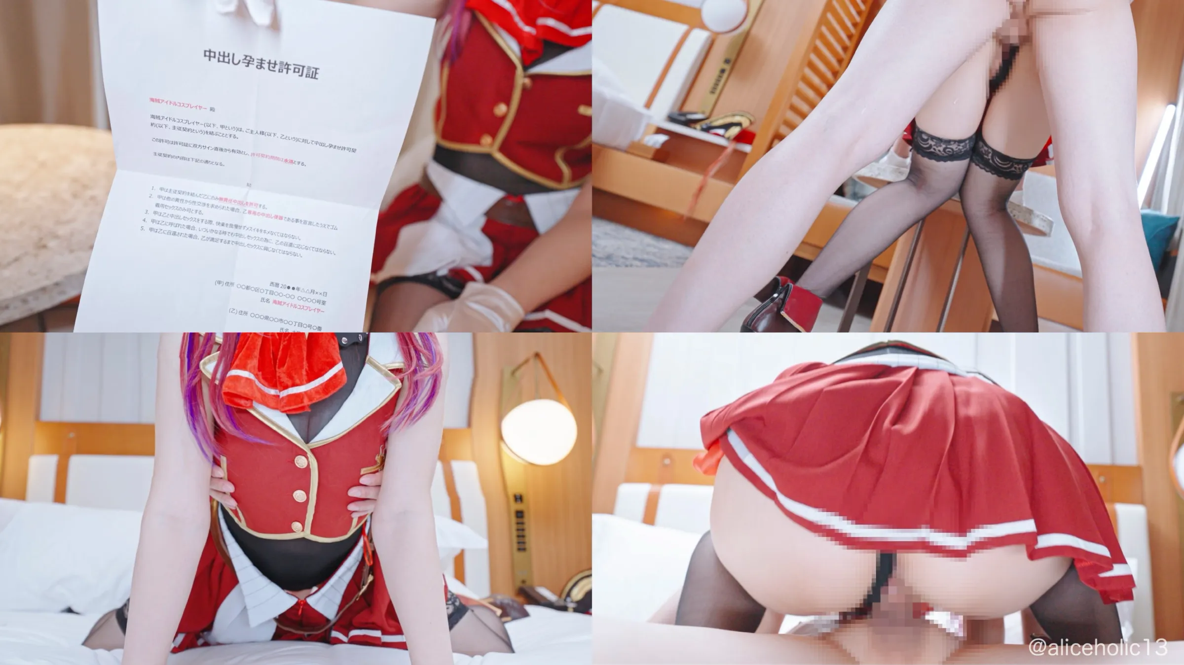 海賊コスプレイヤーシチュH動画２本セット 合計20回以上痙攣ガチイキ【中出し孕ませ許可証 - 永遠にオホイキっぱなしの完全同意無責任生〇メ性交】【推しと童貞卒業？！生〇メ連続中出しエッチ動画】