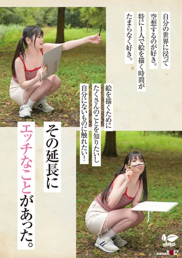 知りたい感じたい『精子を飲んでみたい』うるうるな瞳と真っ白肌の東北っ娘。あくなき探求心を持つ元美術部の少女は念願の精飲SEXで本能を剥き出しにする。岩手県花巻市在住 結川ひより 18歳AVデビュー