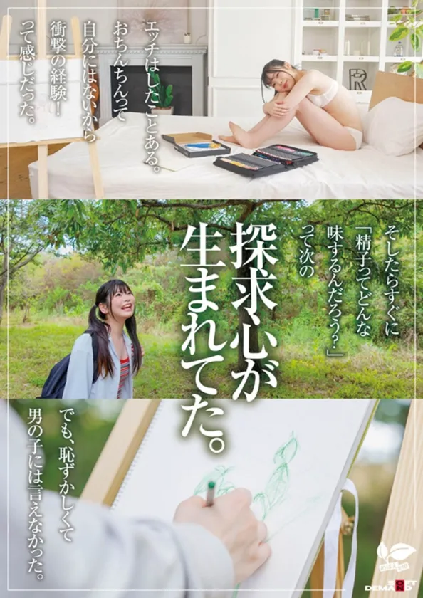 知りたい感じたい『精子を飲んでみたい』うるうるな瞳と真っ白肌の東北っ娘。あくなき探求心を持つ元美術部の少女は念願の精飲SEXで本能を剥き出しにする。岩手県花巻市在住 結川ひより 18歳AVデビュー