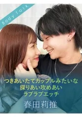 つきあいたてカップルみたいな探りあい攻めあいラブラブエッチ 春田莉推 有栖舞衣