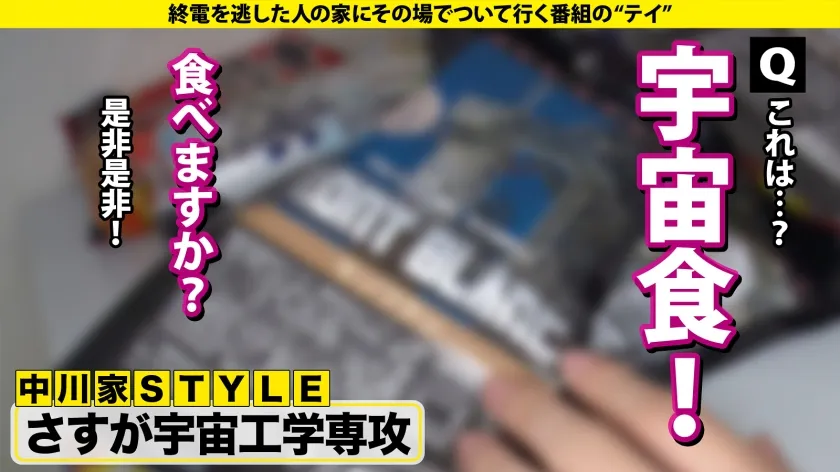 【ビックバン絶頂SP】宇宙工学の超美巨乳JD(現役)！リケジョ変貌『デカチンに小宇宙(コスモ)を見た…』ハード過ぎて記憶ぶっ飛びドMセックス！⇒N●S●よ！このセックスの公式が解けるか？⇒処女を捨てた18歳…遅咲きの性欲モンスター⇒元・ウグイス嬢がオホ声イキ！完全白目…エビ反り失神！？コスモトランスセックス⇒衝撃の事実！逃げたっていい…これが今の私。 家まで送ってイイですか？case.287