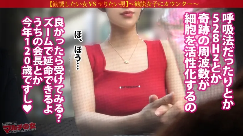 激レア！おっきな敏感クリちゃん【ワンホン美女】【隠れドM、大洪水】華やかで凛とした顔立ちの美女に話しかけられ…「奇跡の周波数で寿命が延ばせるんです！」胡散臭すぎる勧誘ww適当に話に乗っかり説得ホテインwさっきまで矢継ぎ早トークしてたのに、デカチンでねじ伏せられ涙目のマルチ女wチ●コに絡みつくムッチリした肉マ●コがエロすぎるw陰核もおっきくて人一倍感じちゃうんだね。ちょっと弄ればビシャビシャにして…カワイイねwww ：case.56