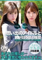 【枕営業強要レイプ】思い出のアイドルと気が狂うほど性交 Utano、Mitsuha