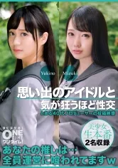 【枕営業強要レイプ】思い出のアイドルと気が狂うほど性交 Yukino、Mizuki