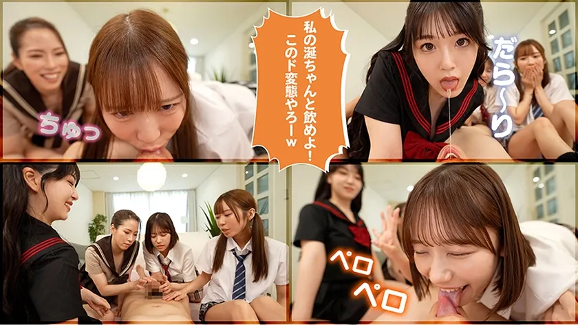 「ただの罰ゲームだからw」ギャル達が集まる家に罰ゲームのオモチャとして呼び出されたキモ陰キャ僕。 今日も竿役がんばります。」 天羽りりか 小野寺舞 二宮わか 真白ふわり