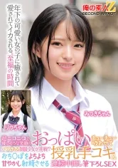 超ニコニコで優しそうな笑顔のバブみある制服少女が挑戦！？おっぱいチューチュー吸わせておちんぽをよちよち甘やかし射精させる授乳手コキ＆連続中出し筆下ろしSEX みつきちゃん りつちゃん