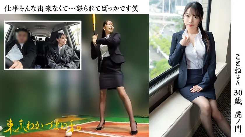 #会社の後輩とすぐヤっちゃうOLパンスト妻の回 東京わかづま日和 vol.022