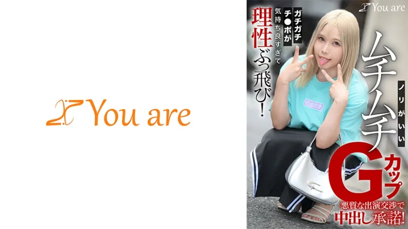 ノリがいいムチムチGカップ悪質な出演交渉で中出し承諾！ガチガチチ○ポが気持ち良すぎて理性ぶっ飛び！