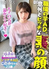 【クンニが大好き】経験人数詐称のウブ娘！たっぷりクンニの後はおもちゃ+手マンでGスポ刺激！寝バックで奥までずっぷし挿入！慣れないマ●コを全力ピストン→腰反り絶頂！！【可憐な隣人】【このみ】